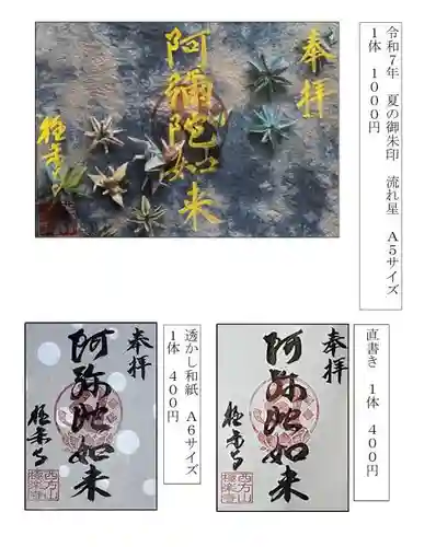 西方山極楽寺の御朱印