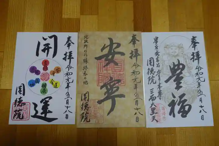 高台寺(高台寿聖禅寺・高臺寺)の御朱印