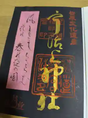 宇治上神社(京都府)