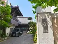 西照寺(東京都)