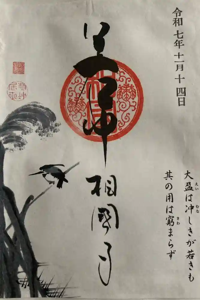 相国寺（相国承天禅寺）の御朱印