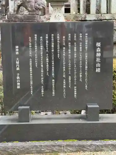 橿森神社(岐阜県)