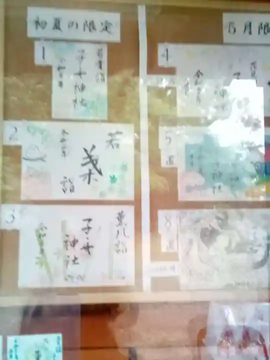 畑子安神社のその他建物