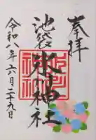 池袋氷川神社の御朱印