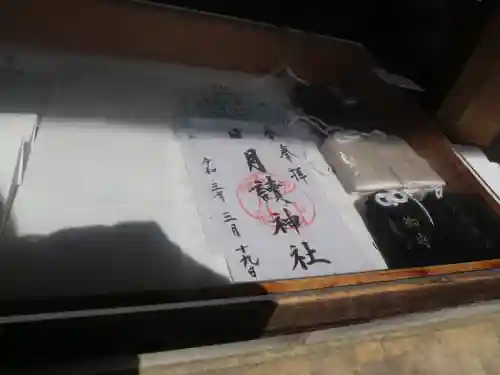 月読神社（松尾大社摂社）のその他建物