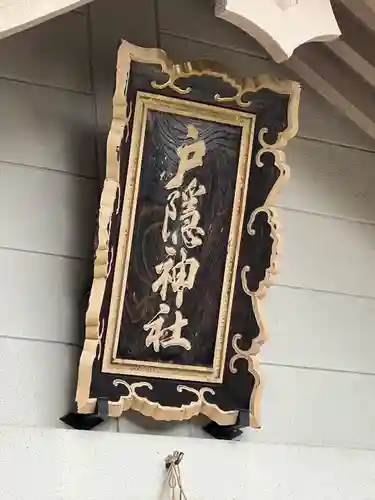 戸隠神社奥社(長野県)