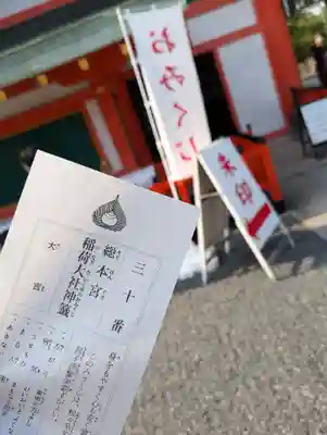 伏見稲荷大社(京都府)