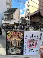 小網神社の御朱印