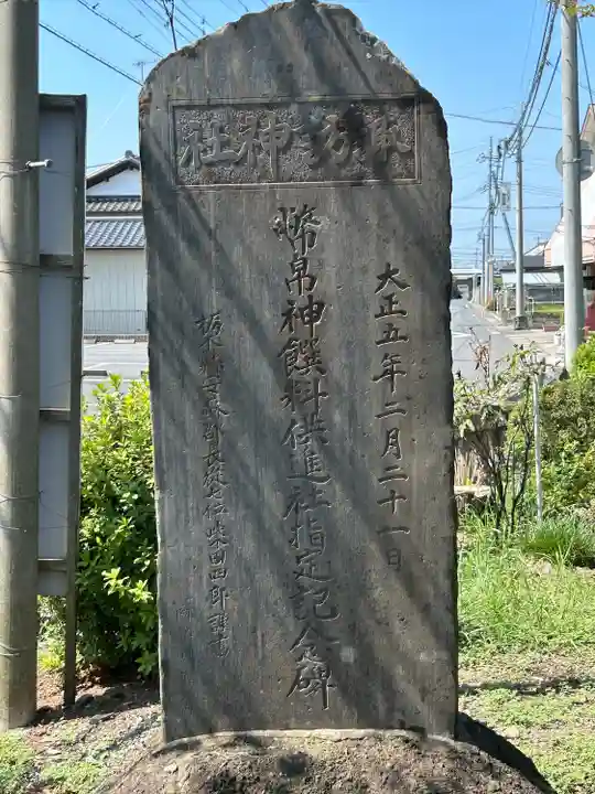 諏訪神社(高萩町)(栃木県)
