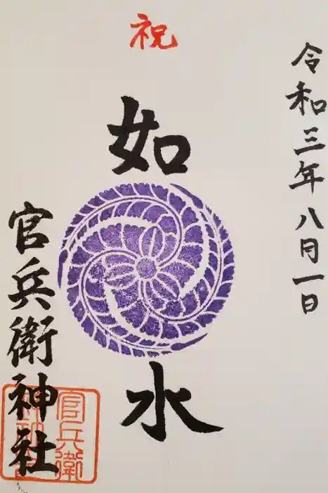 廣峯神社の御朱印