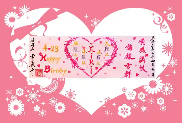 常真寺の御朱印