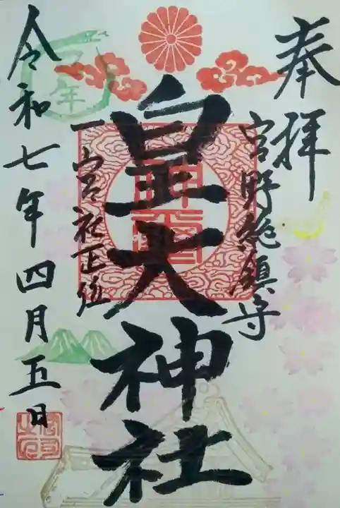 皇大神社(宮城県)