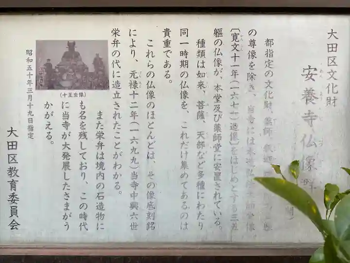 安養寺(東京都)