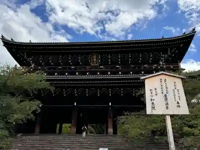 知恩院(京都府)