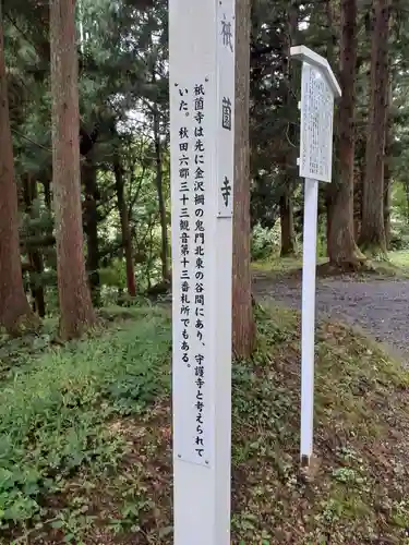 祇薗寺(秋田県)