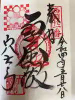 穴太寺の御朱印