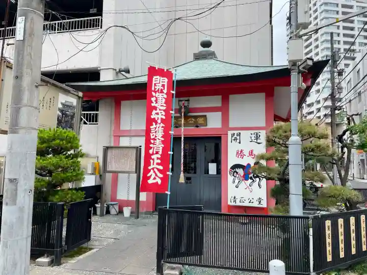 清正公堂(神奈川県)