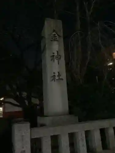 金神社のその他建物