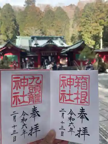 箱根神社(神奈川県)