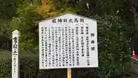 相馬太田神社(福島県)