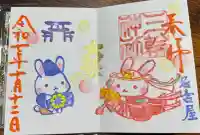 三輪神社の御朱印