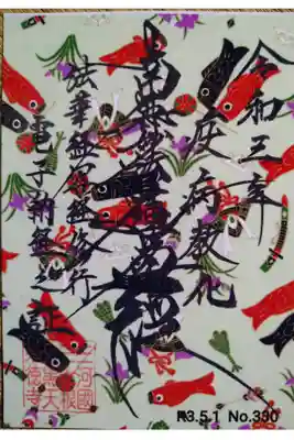 ５月電子納経御主題