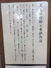 白山宮足王社(愛知県)