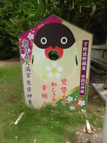 朝日森天満宮のその他建物