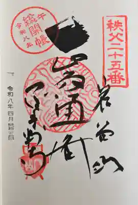 久昌寺の御朱印