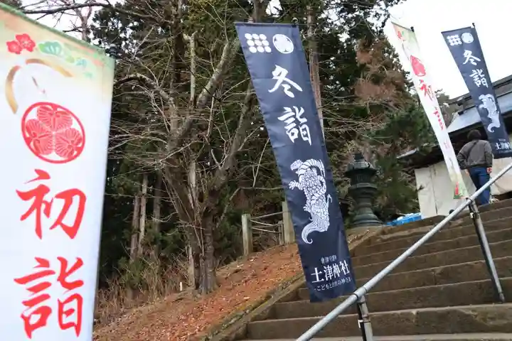 土津神社|こどもと出世の神さまの授与品その他
