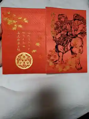 高尾山薬王院の御朱印帳