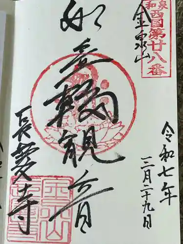 長慶寺(大阪府)