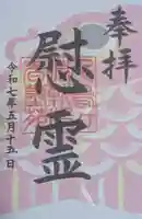 千鳥ヶ淵戦没者墓苑(東京都)