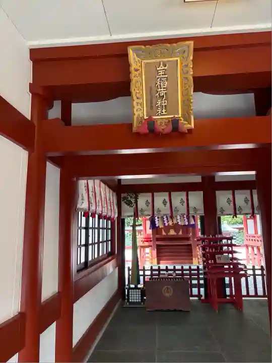 山王稲荷神社(日枝神社末社)の本殿・本堂