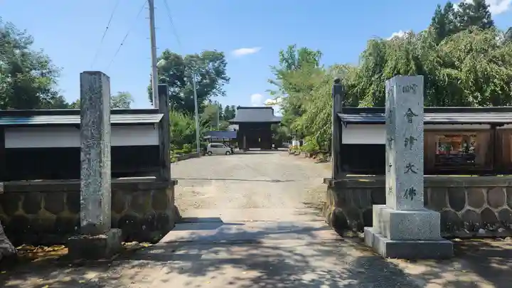 願成寺(福島県)