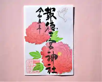 季節の特別御朱印・冬ぼたん