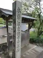 竜興寺(岐阜県)