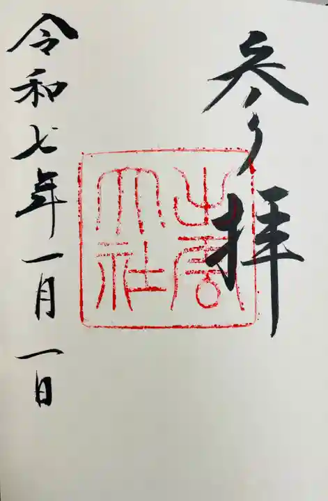 出雲大社(島根県)