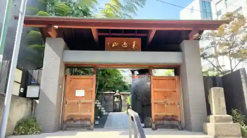 道往寺(東京都)