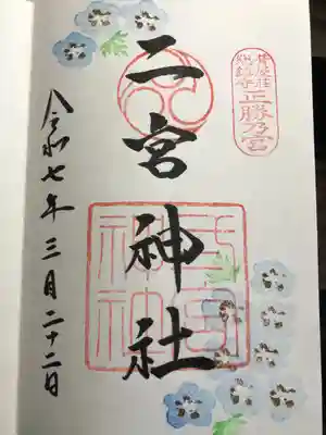 二宮神社(兵庫県)