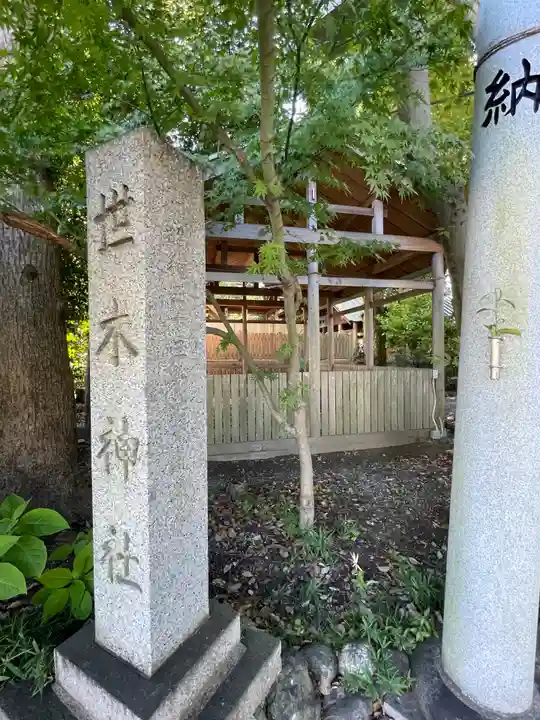 世木神社のその他建物