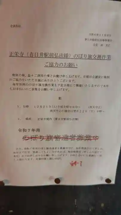 正栄寺(愛知県)