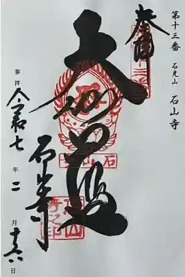 西国三十三所の御朱印を直書きでいただきました。

冥加料 500円
