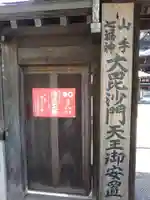 覚林寺(東京都)