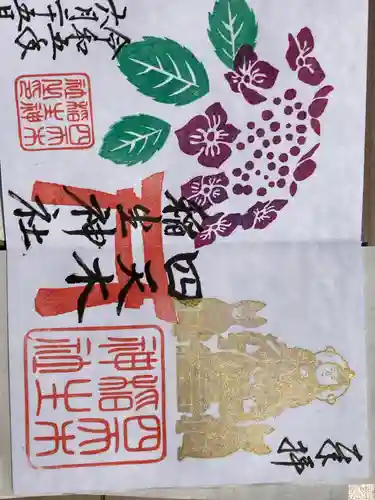 四天木稲生神社の御朱印