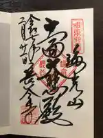 長谷寺の御朱印