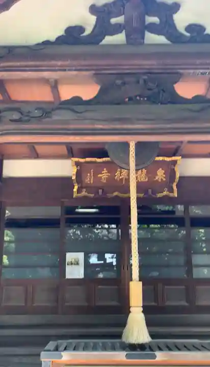 泉龍寺(東京都)