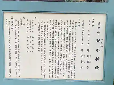 梨木神社(京都府)