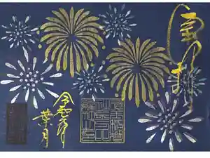 徳王稲荷社・金刀比羅社の御朱印