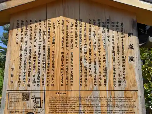 即成院(京都府)